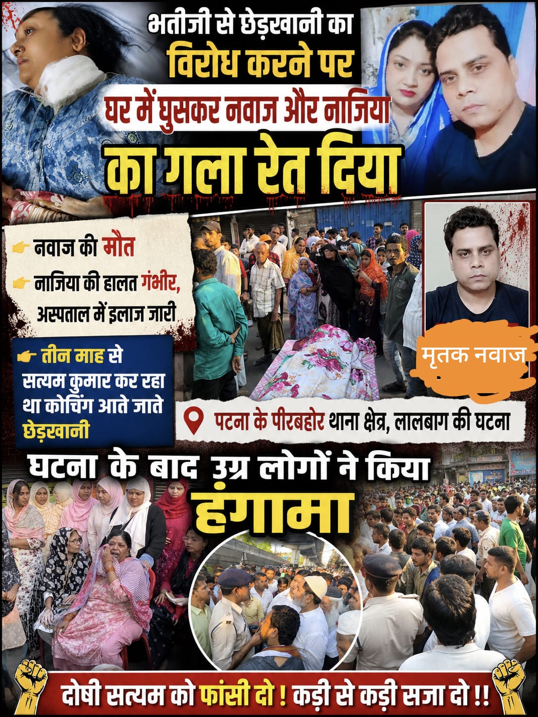 भतीजी से छेड़खानी के विरोध पर घर में घुसकर दंपती का गला रेता, पति की हुई मौत